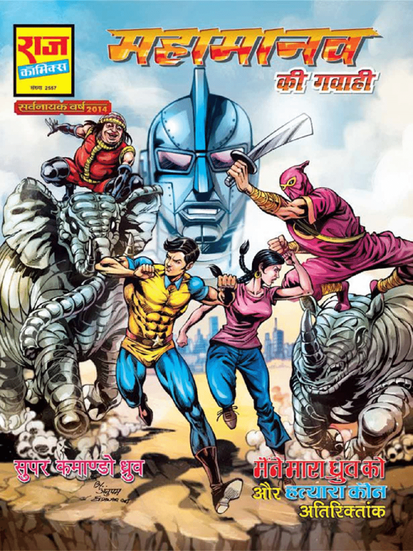 free comic book  in hindi